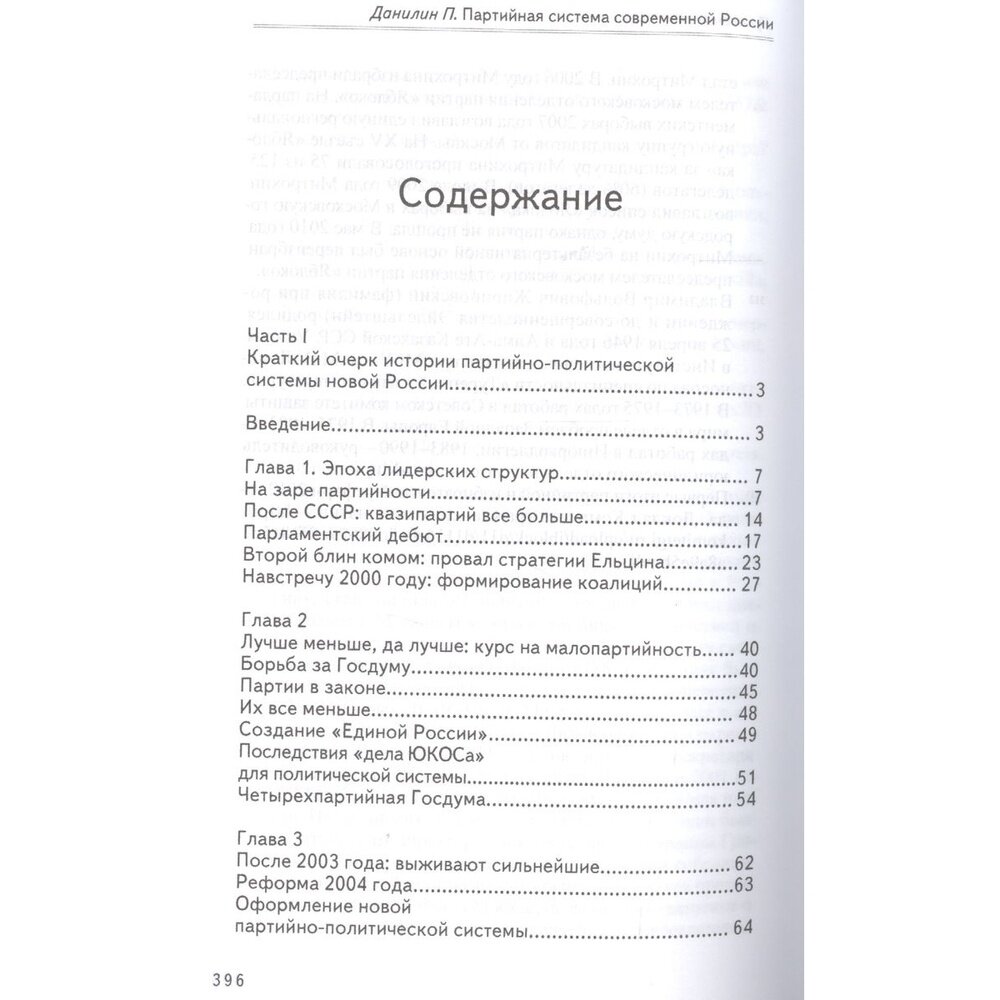 Партийная система современной России - фото №6