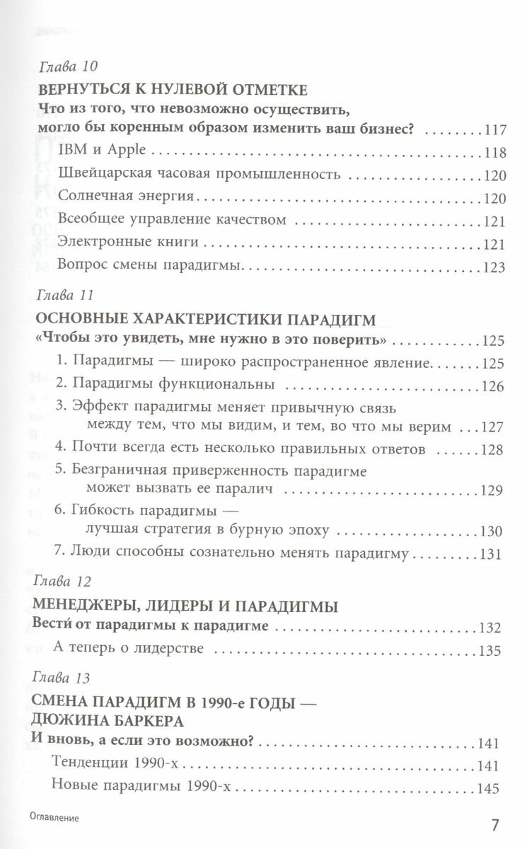 Книга Альпина Паблишер Опережающее мышление. Как увидеть новый тренд раньше других. 2022 год, Баркер Д.