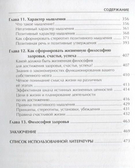 Ви-психология: ваша жизненная философия здоровья, счастья, успеха (Сам себе психолог) - фото №3