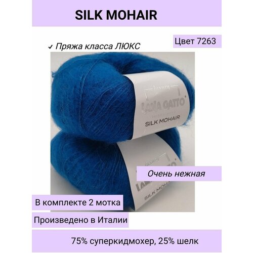 фото Пряжа для вязания (набор 2 шт.) lana gatto silk mohair / супер кид мохер на шелке / 25 г - 112 м цвет 7263 морская волна