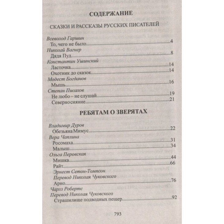 Читаем в 1-4 классах (Осеева Валентина Александровна, Чуковский Корней Иванович, Твен Марк) - фото №3