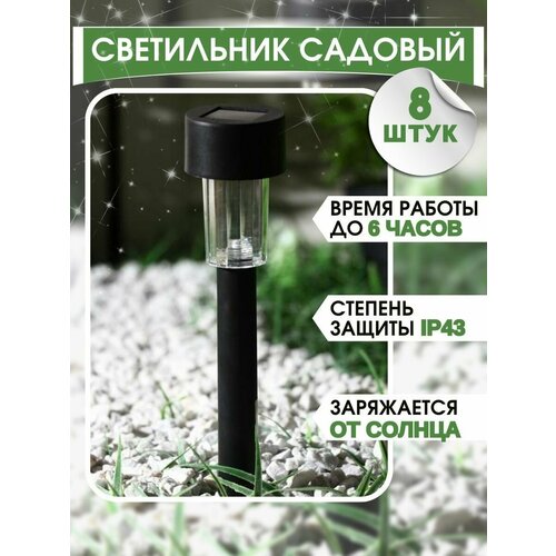 фото Фонарик садовый на солнечной батарее, в наборе 8 шт ассорти плюс