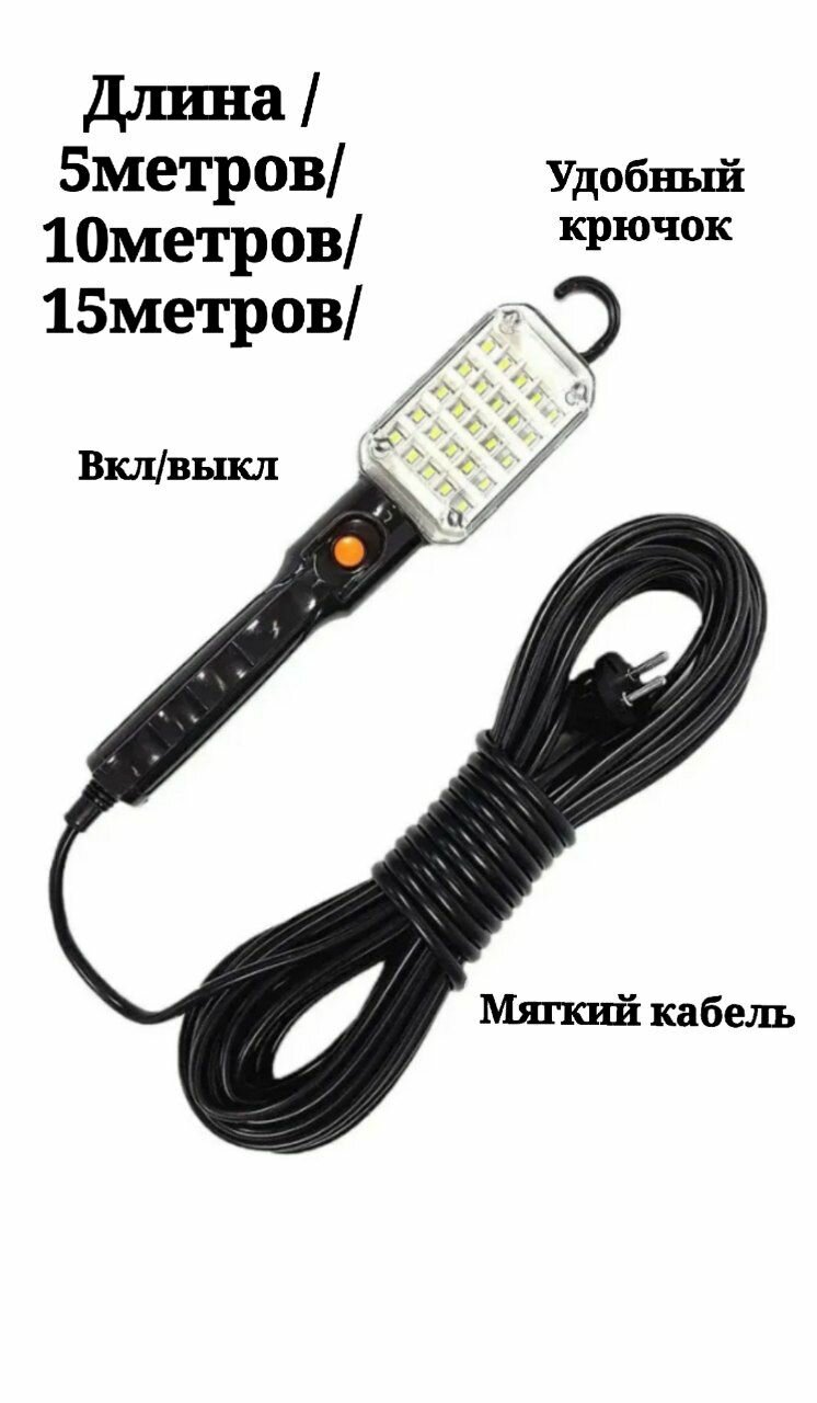 фото Переноска-светильник/гаражная переноска/25LED ламп/с магнитом/10метров