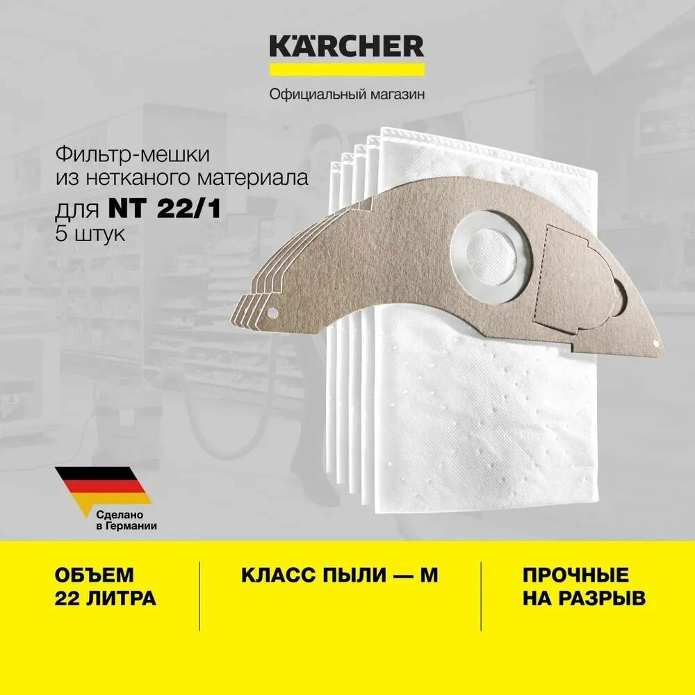 Фильтр мешки для пылесосов влажной и сухой уборки Karcher NT 22/1 2.889-217.0 из нетканого материала 5 шт