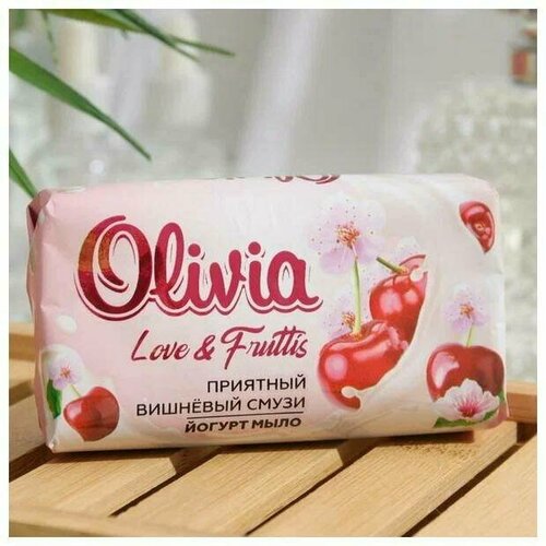 ALVIERO Olivia Love Nature & Fruttis Мыло твердое Приятный вишнёвый смузи 140 г