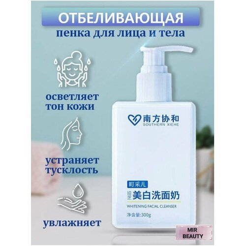 Отбеливающая пенка для лица и тела