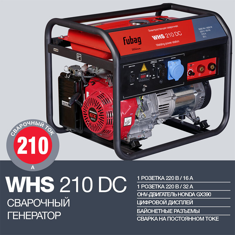 Генератор сварочный бензиновый FUBAG WHS 210 DC, 5 кВт, 220 В