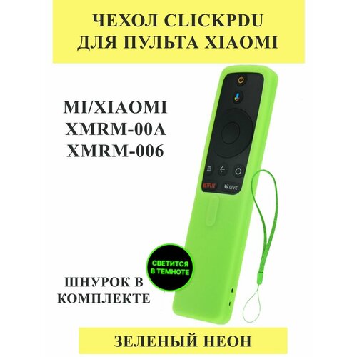 пульт xiaomi xmrm 006 live d79c100004a17 оригинальный Защитный чехол для пульта xiaomi H03 зеленый неон