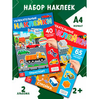 Многоразовые наклейки набор "Такие разные машины", 2 штуки, 40 и 65 наклеек, "Стройка" и "Транспорт", формат А4, для детей и малышей