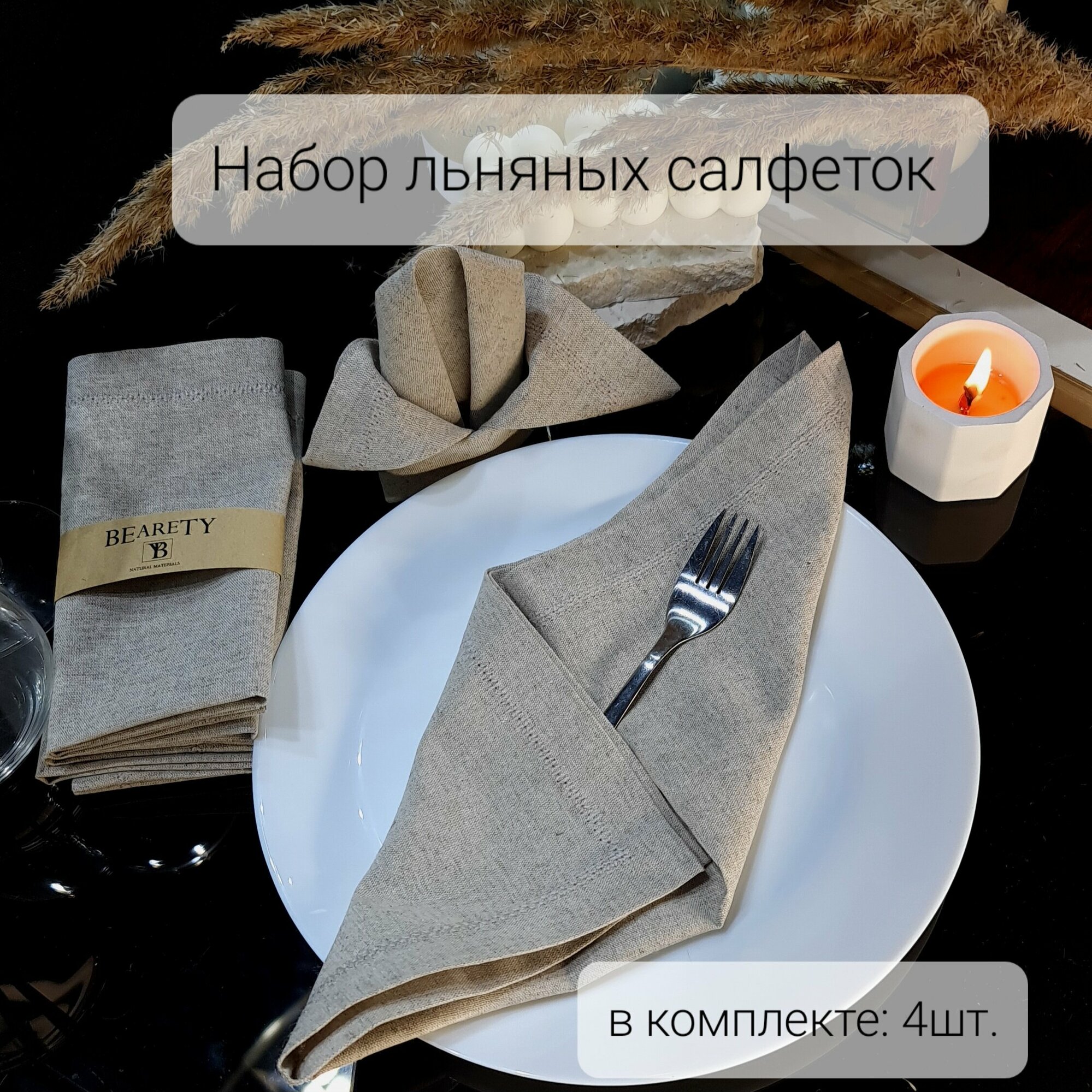 фото Салфетки льняные для сервировки стола, 33×33см, 4шт, BEARETY
