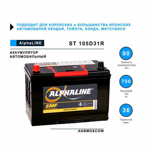 Аккумулятор автомобильный ALPHALINE ST 105D31R (90). 310/175/225 прямая полярность 90Ач 750А