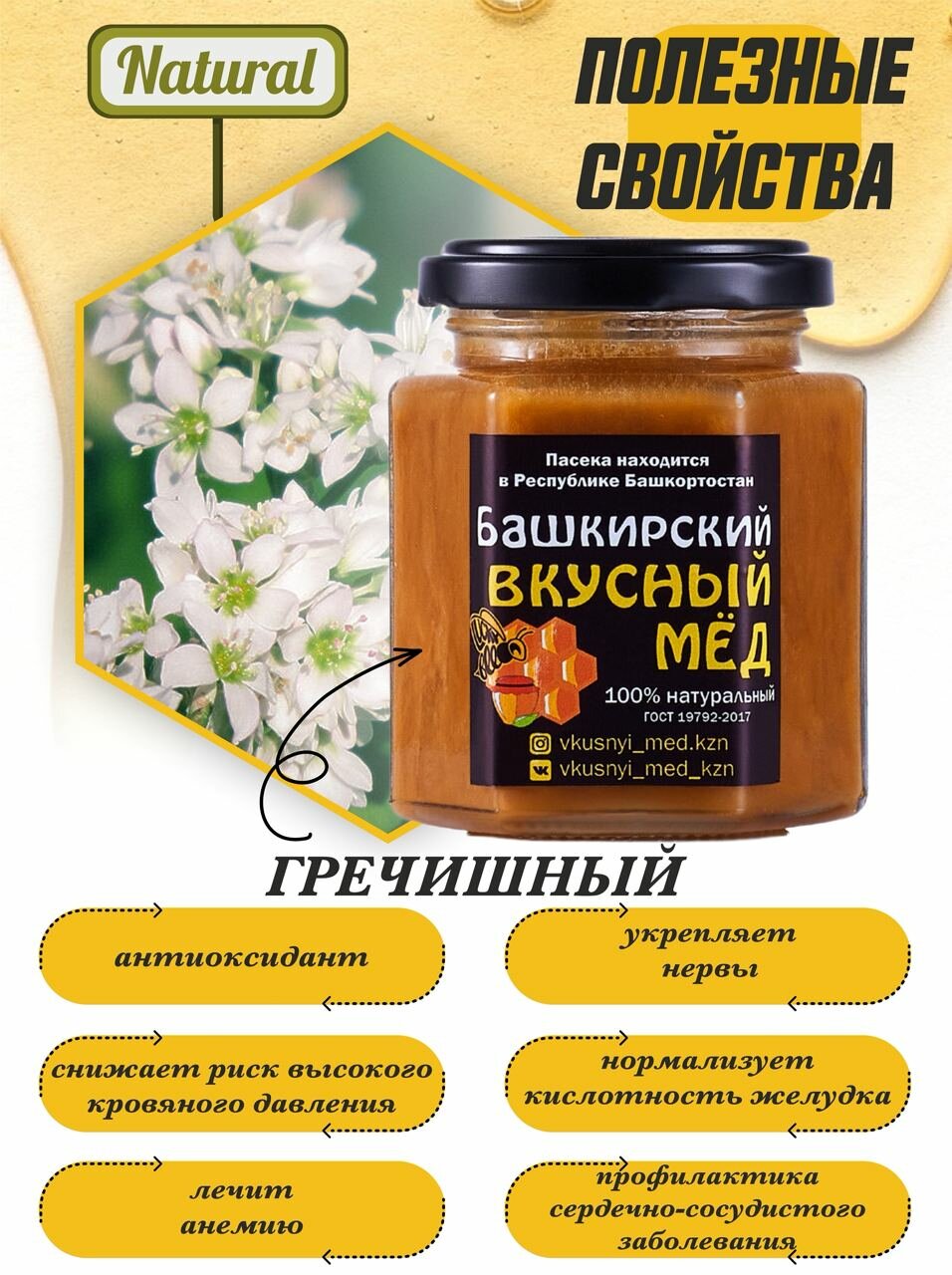 Медовый набор Башкирского цветочного и гречишного мёда в стеклянной банке по 250 грамм — фото 1