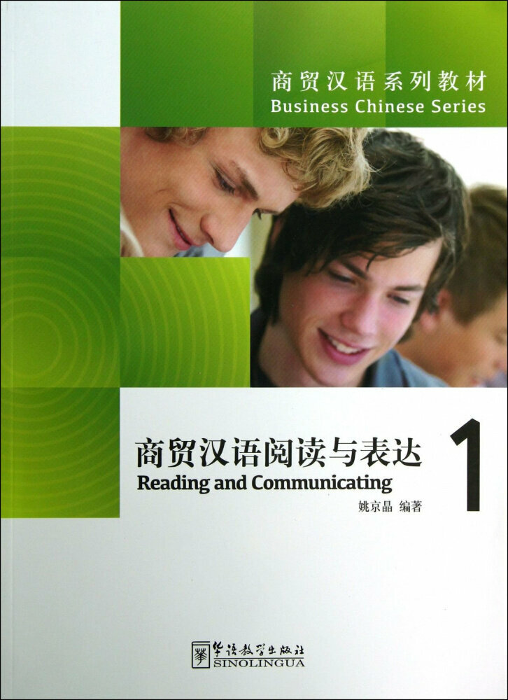 Книга Business Chinese Series: Reading and Communicating 1 - фото №1