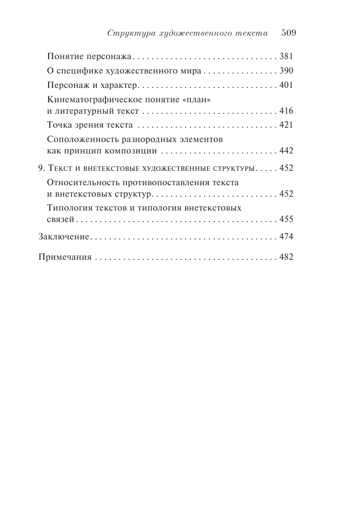 Структура художественного текста - фото №5