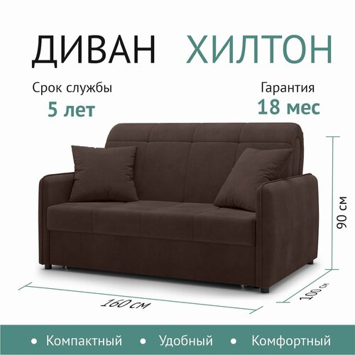Диван Диван-кровать Диван аккордеон HILTON