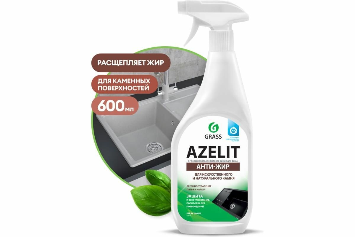 Azelit spray для камня 600 мл, GRASS