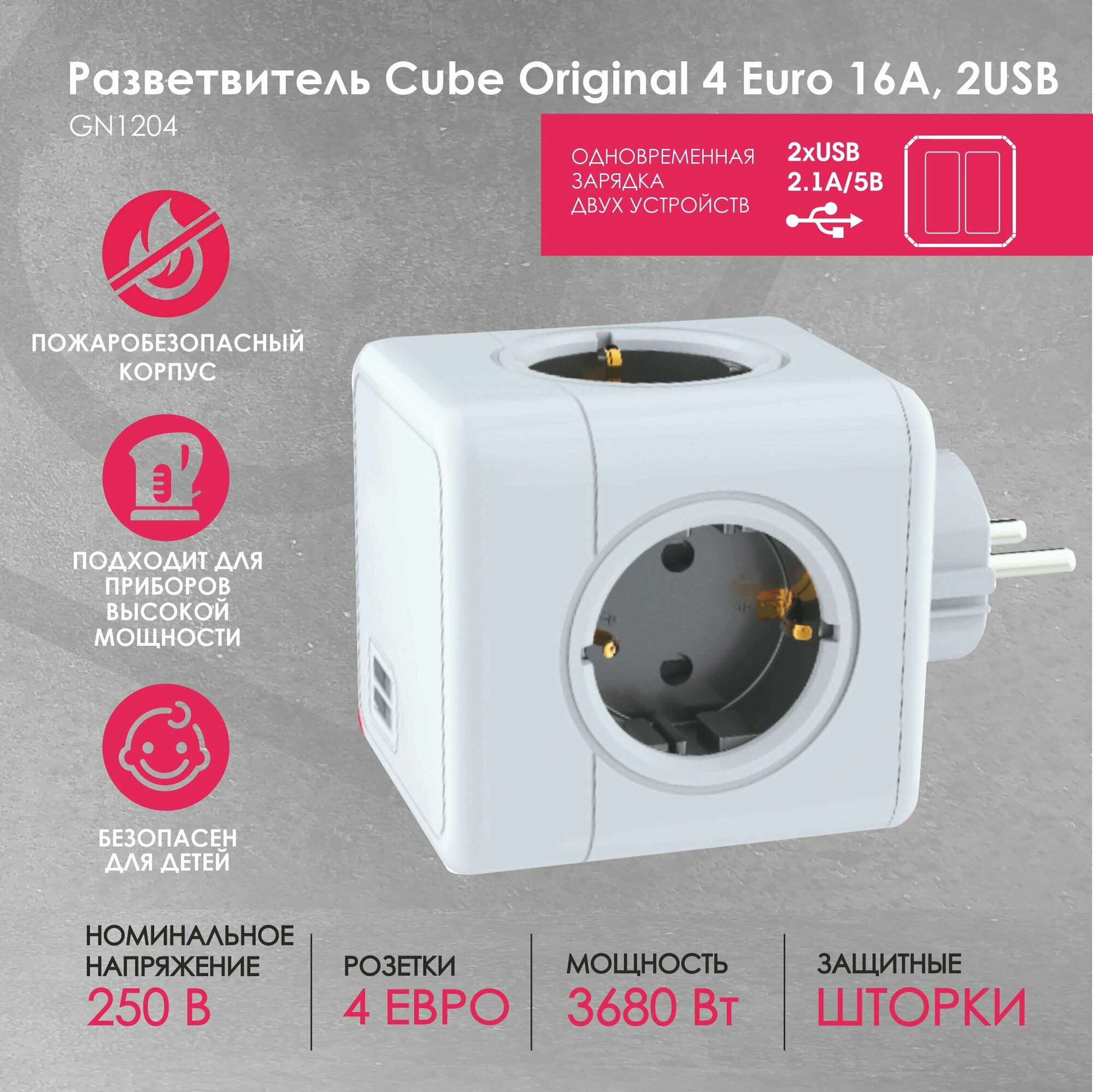GN1204 Разветвитель Cube Original 4 Euro 16A, 2 USB A с блоком 5В/2.1А RocketSocket, цвет белый-серый Ливолотач - фотография № 2