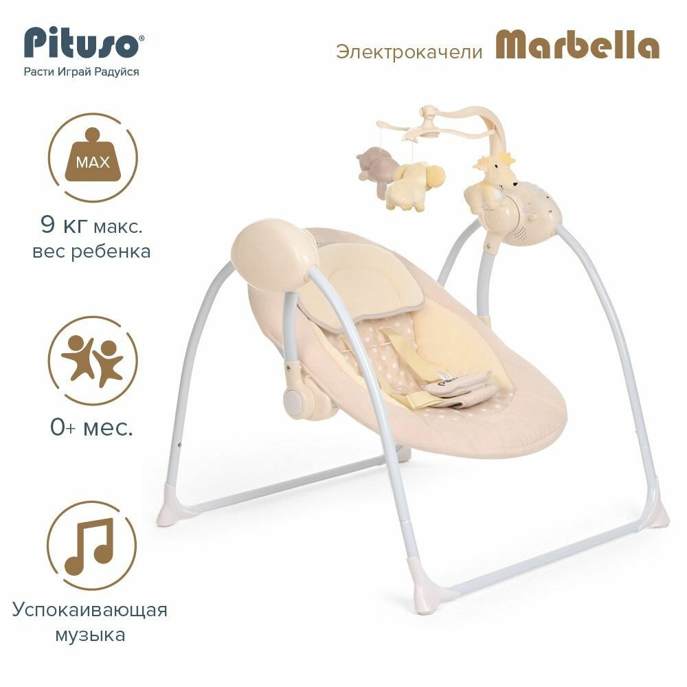 Электрокачели Pituso Marbella Beige/Бежевый Точки