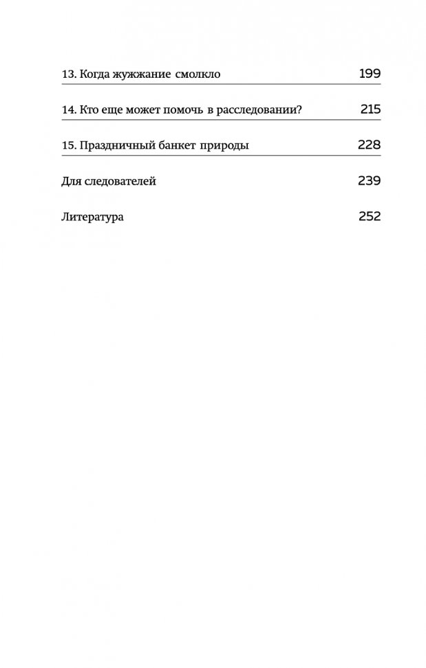 Когда насекомые ползают по трупам: как энтомолог помогает раскрывать преступления - фото №11