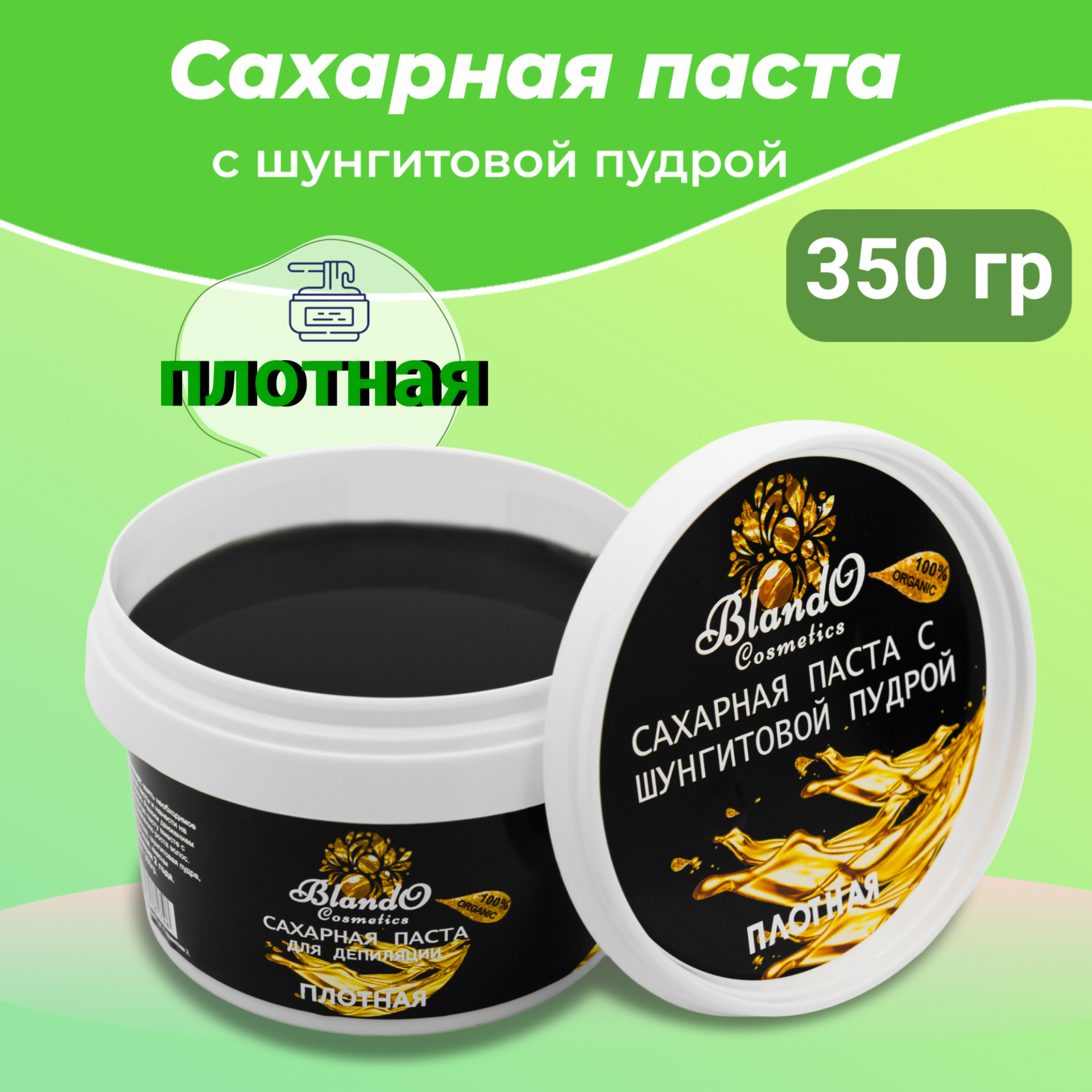 Blando Cosmetics Сахарная паста для шугаринга (депиляции) плотная с шунгитовой пудрой 350гр