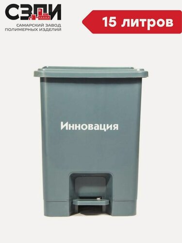 Изображение товара Ёмкость-контейнер для временного хранения медицинских отходов 15 л с педалью серый