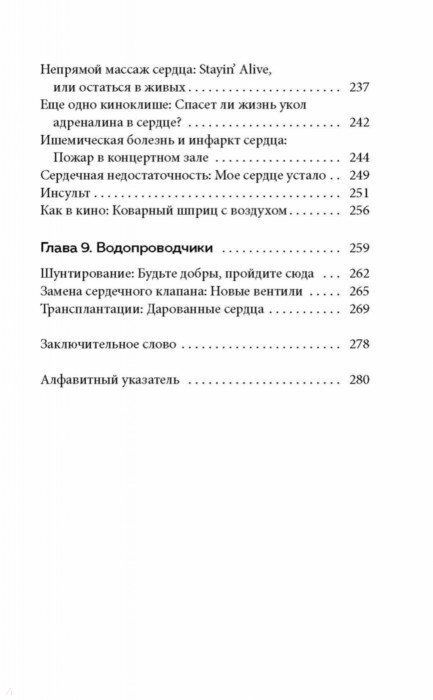 Сердце. Как у тебя дела? (Шредер Феликс, Юринова Татьяна Борисовна (переводчик), Вебер Нина (соавтор)) - фото №11