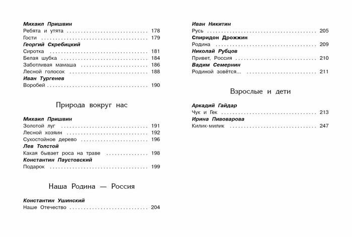 Хрестоматия по чтению 2 класс (Пушкин А., Аксаков А., Ершов П. и др.) - фото №8