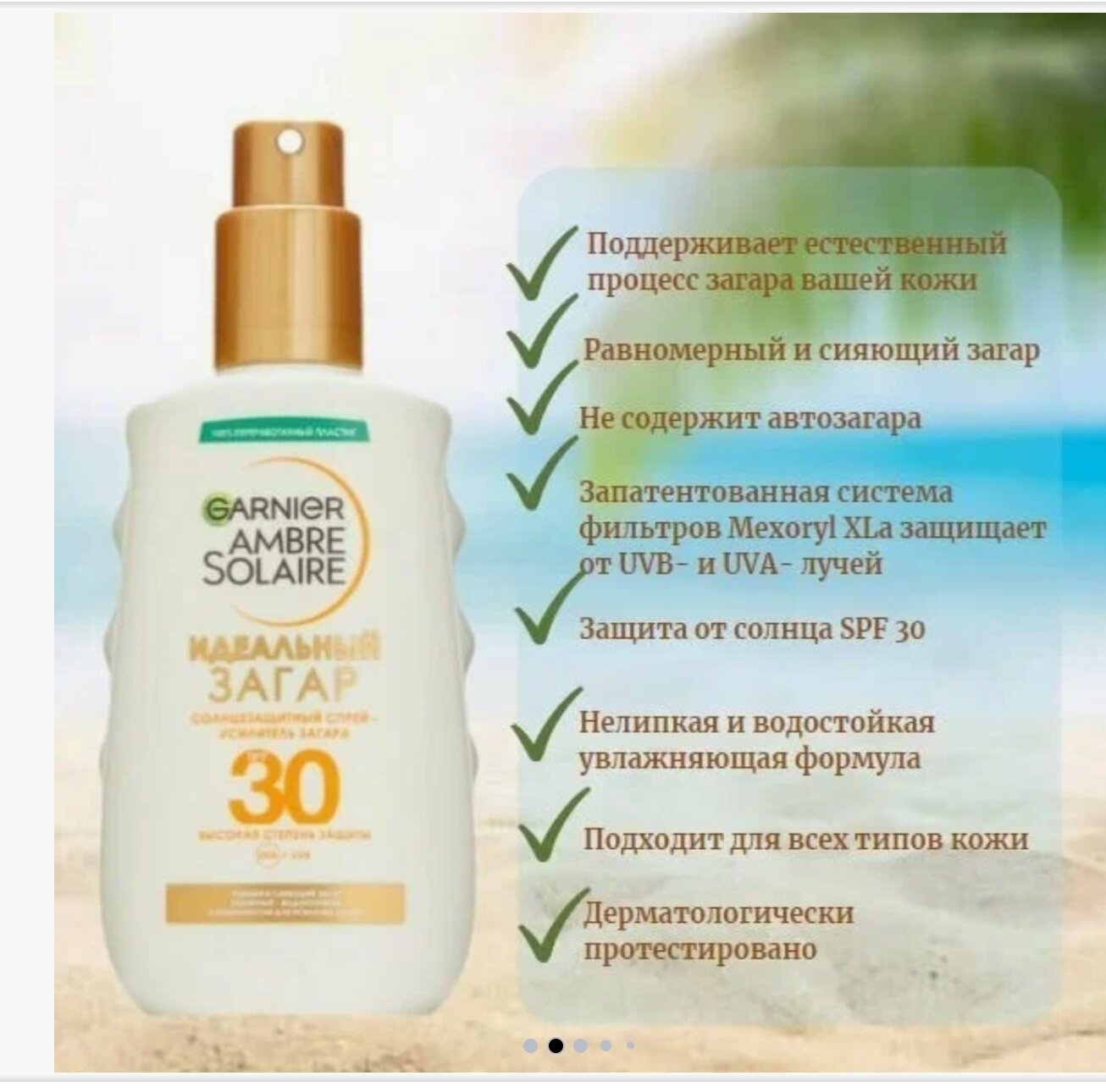 GARNIER GARNIER Ambre Solaire солнцезащитный спрей Идеальный Загар SPF 30, 200 мл