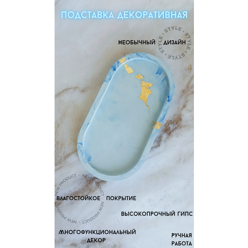 фото Подставка для украшений 8х2х18 см, голубой elizeva