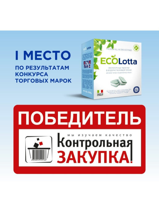 Таблетки для ПММ EcoLotta All-in1 (растворимая оболочка), 60 шт - фото №18
