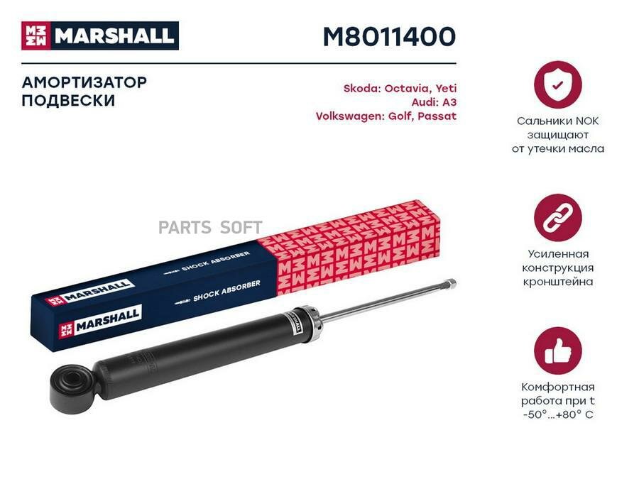 MARSHALL M8011400 M8011400_амортизатор газ. задн!\ Audi A3 03 , Skoda Octavia II 04 /Yeti 09 , VW Passat/Golf 03