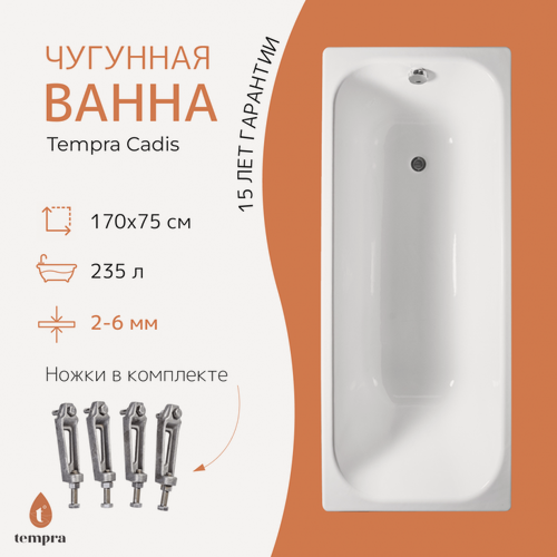 Изображение товара Ванна чугунная tempra Cadis 170x75