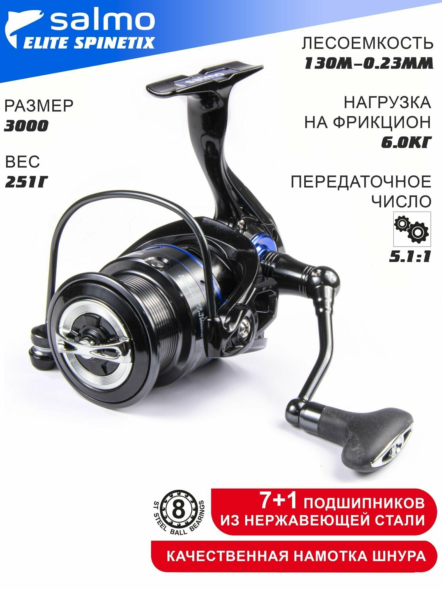 Катушка безынерционная Salmo Elite SPINETIX 8 3000FD