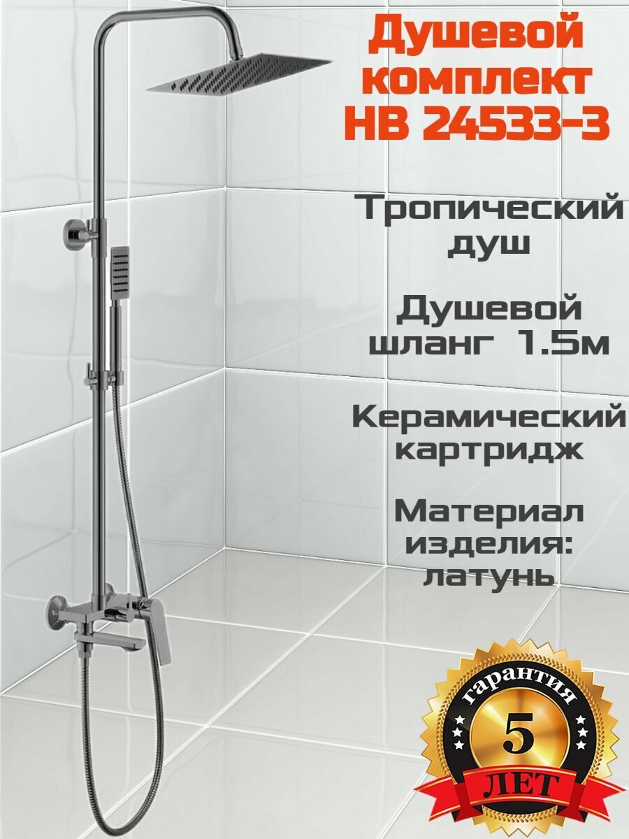 Душевая стойка со смесителем Haiba HB24533-3