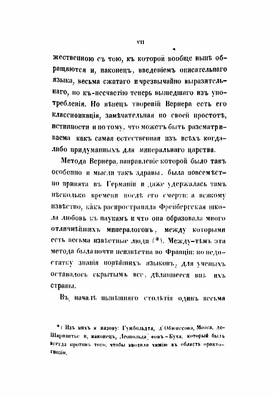 Книга Курс общей минералогии (Леймери Александр) - фото №6