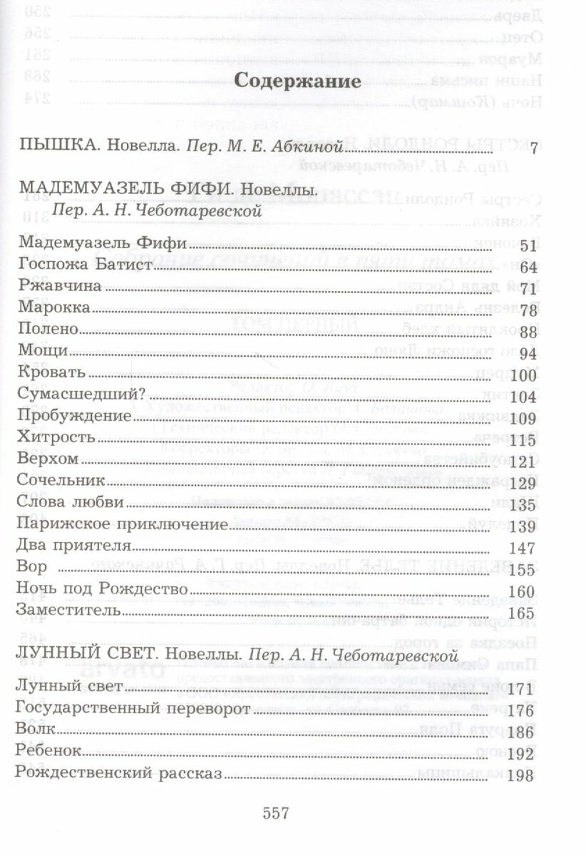 Мопассан Ги де. Собрание сочинений в 5-ти томах - фото №12