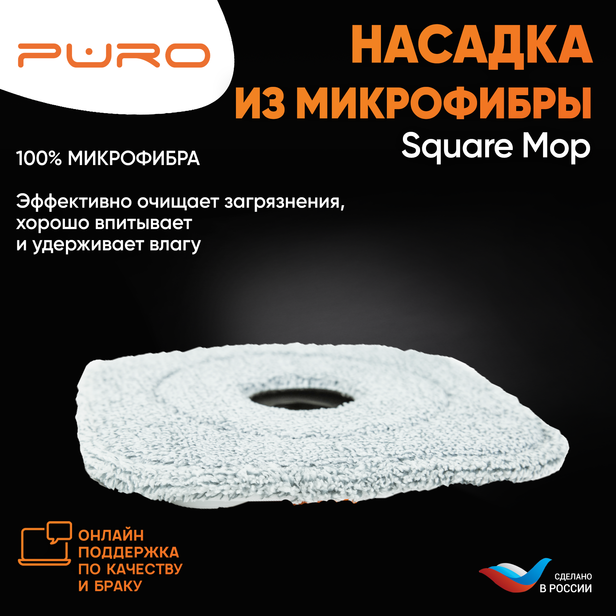 Насадка из микрофибры для швабры PURO PRO