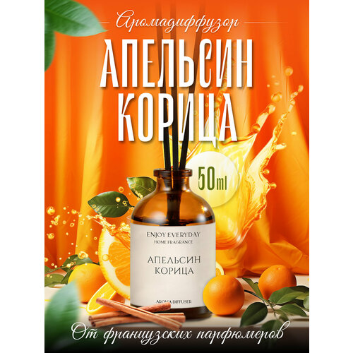 Ароматический диффузор для дома, ароматизатор для дома