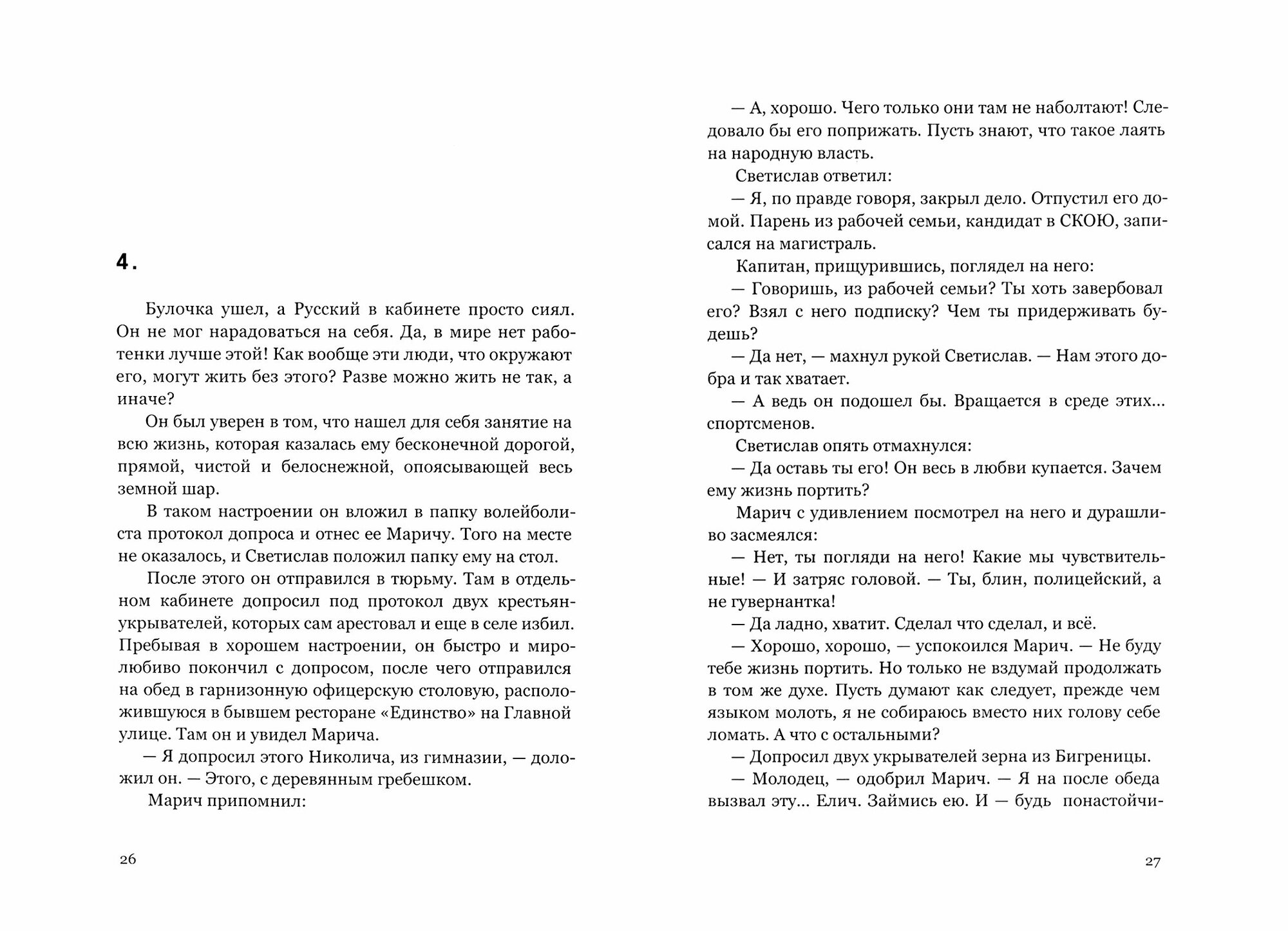 Третья весна (Михаилович Д.) - фото №11