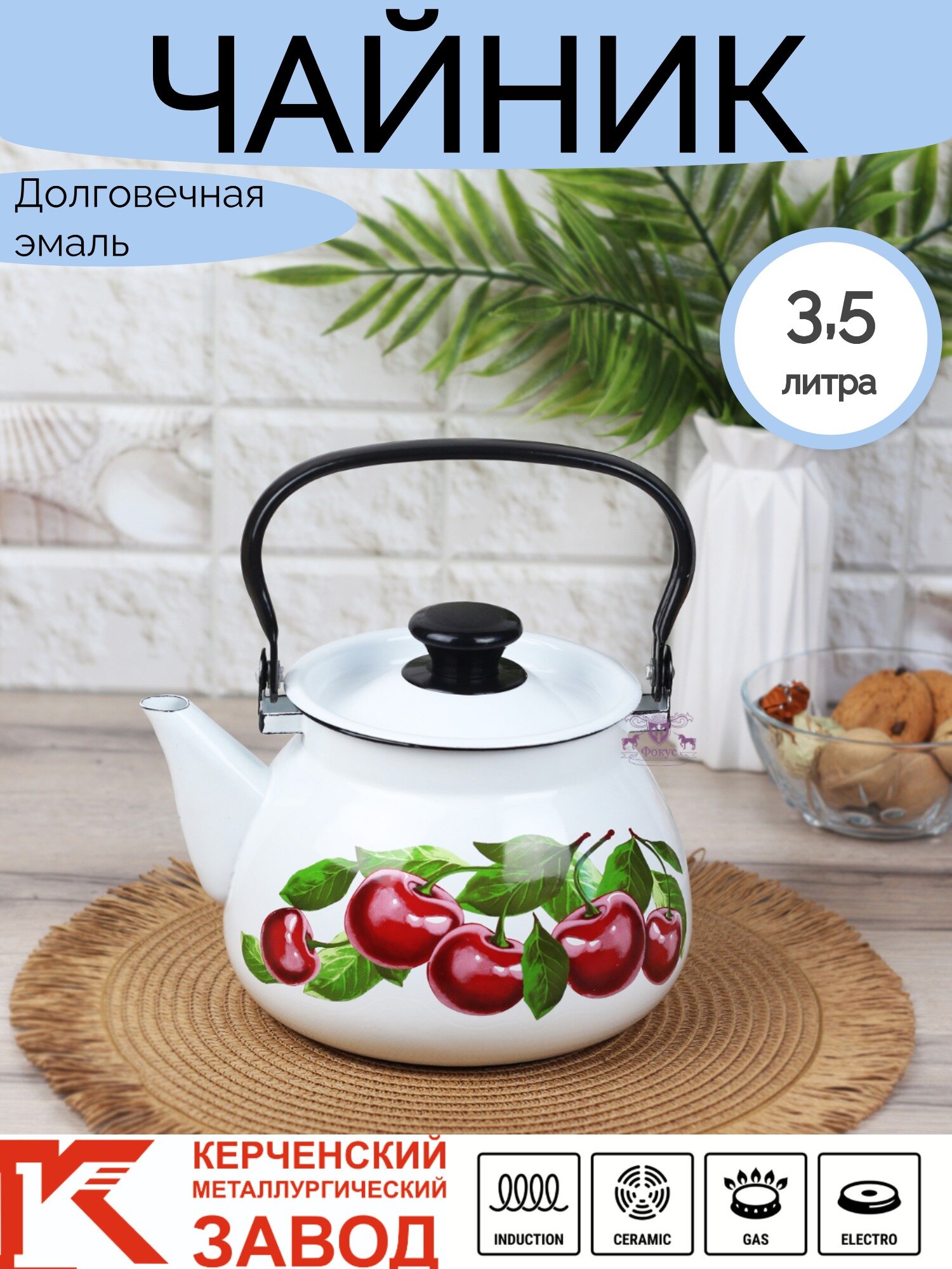 фото Чайник эмалированный 3,5 л с цельной ручкой "Вишневый сад" белый/ Керченская эмаль