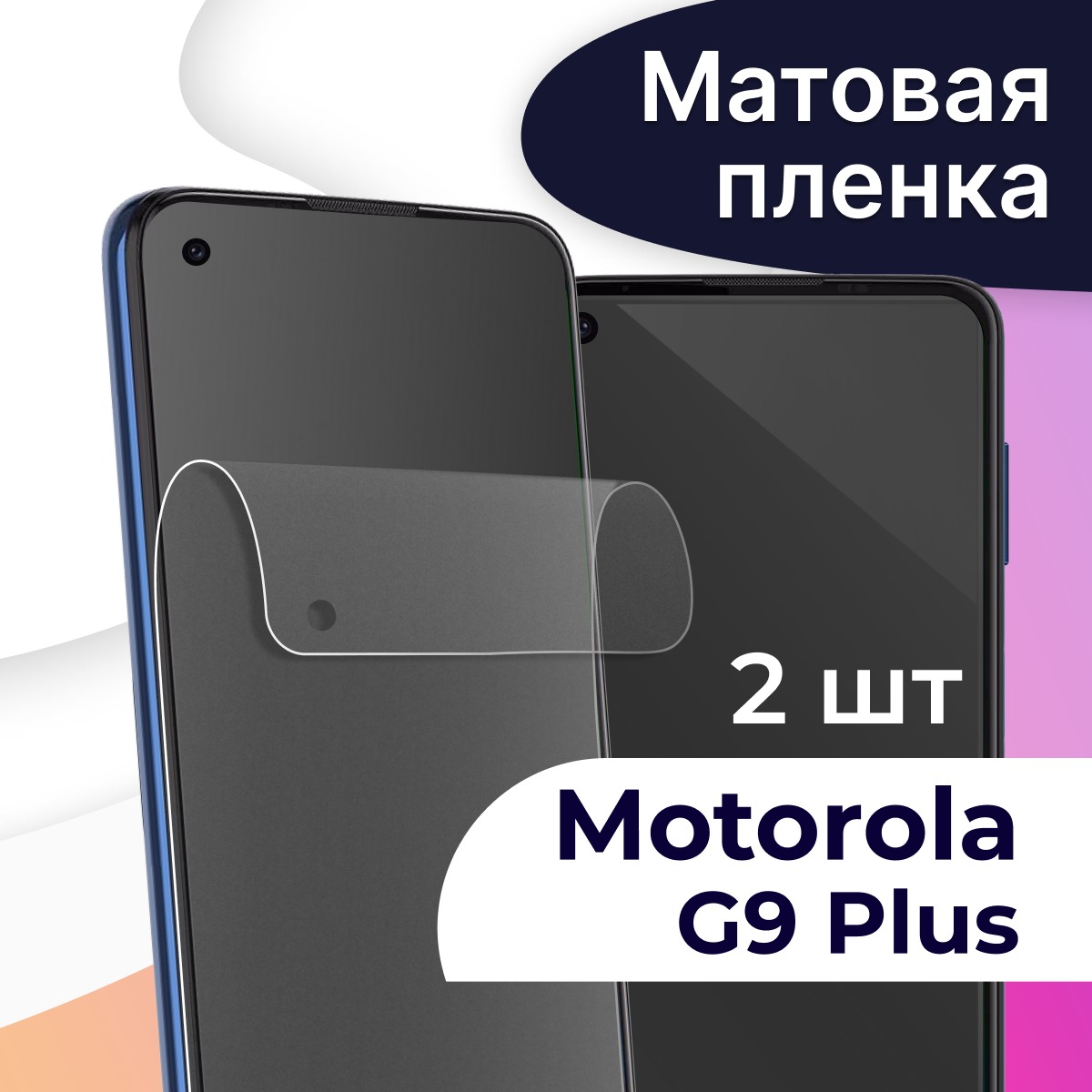 Комплект 2 шт. Матовая пленка на телефон Motorola G9 Plus / Гидрогелевая противоударная пленка для смартфона Моторола Г9 Плюс / Защитная пленка