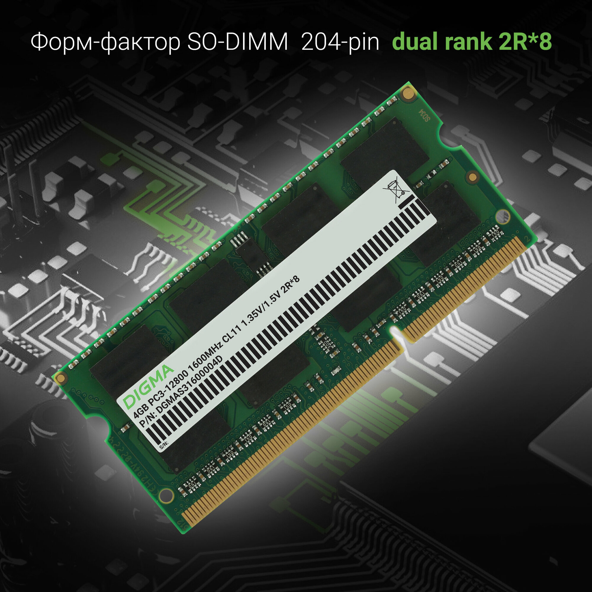 Оперативная память Digma DDR3 - 4Gb, 1600 МГц, SO-DIMM, CL11 (dgmas31600004d) - фото №12