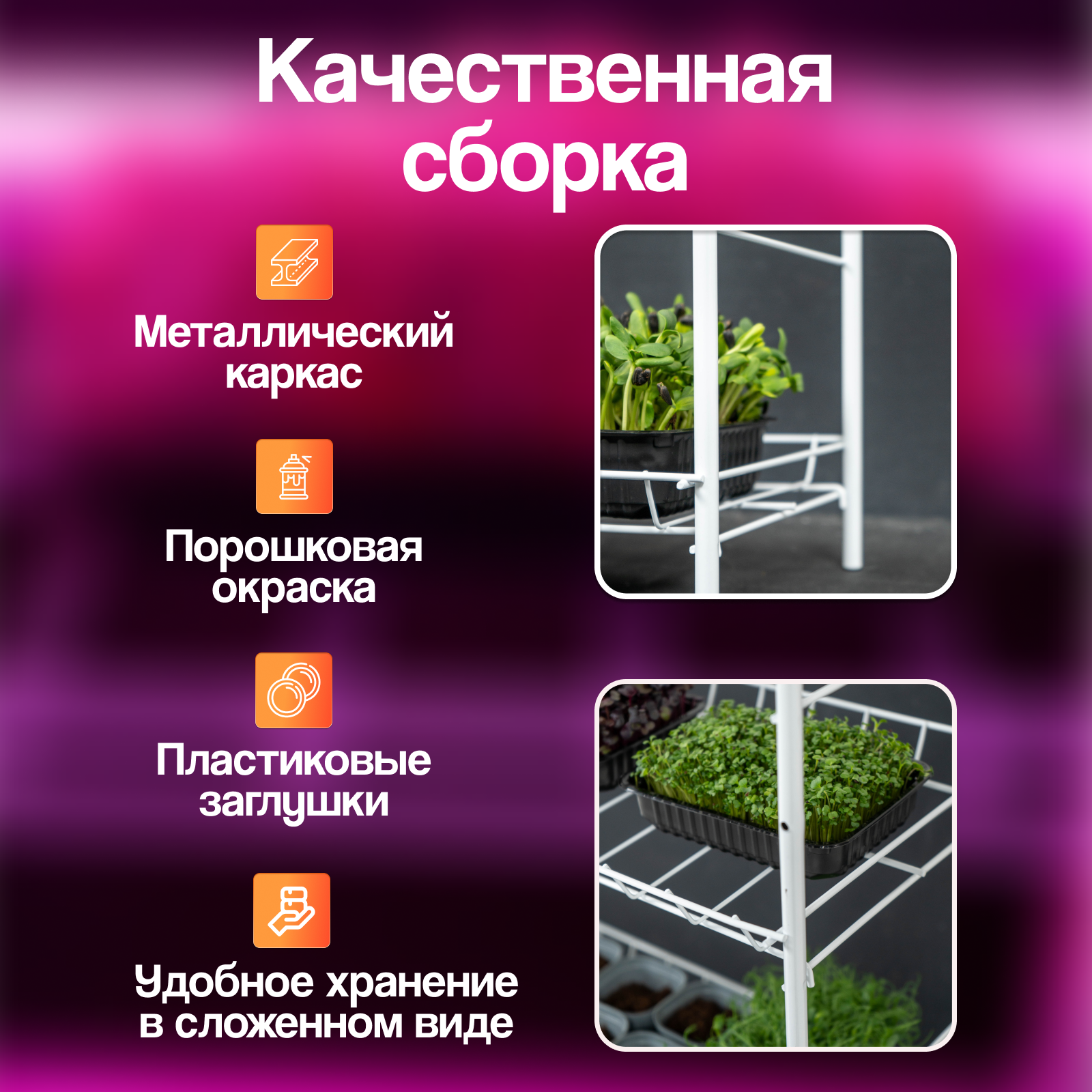 Изображение Стеллаж для рассады металлический белый на 4 полки с чехлом + 4 фитолампы