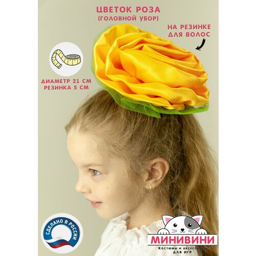 фото Цветочек (головной убор) роза, карнавальный костюм минивини
