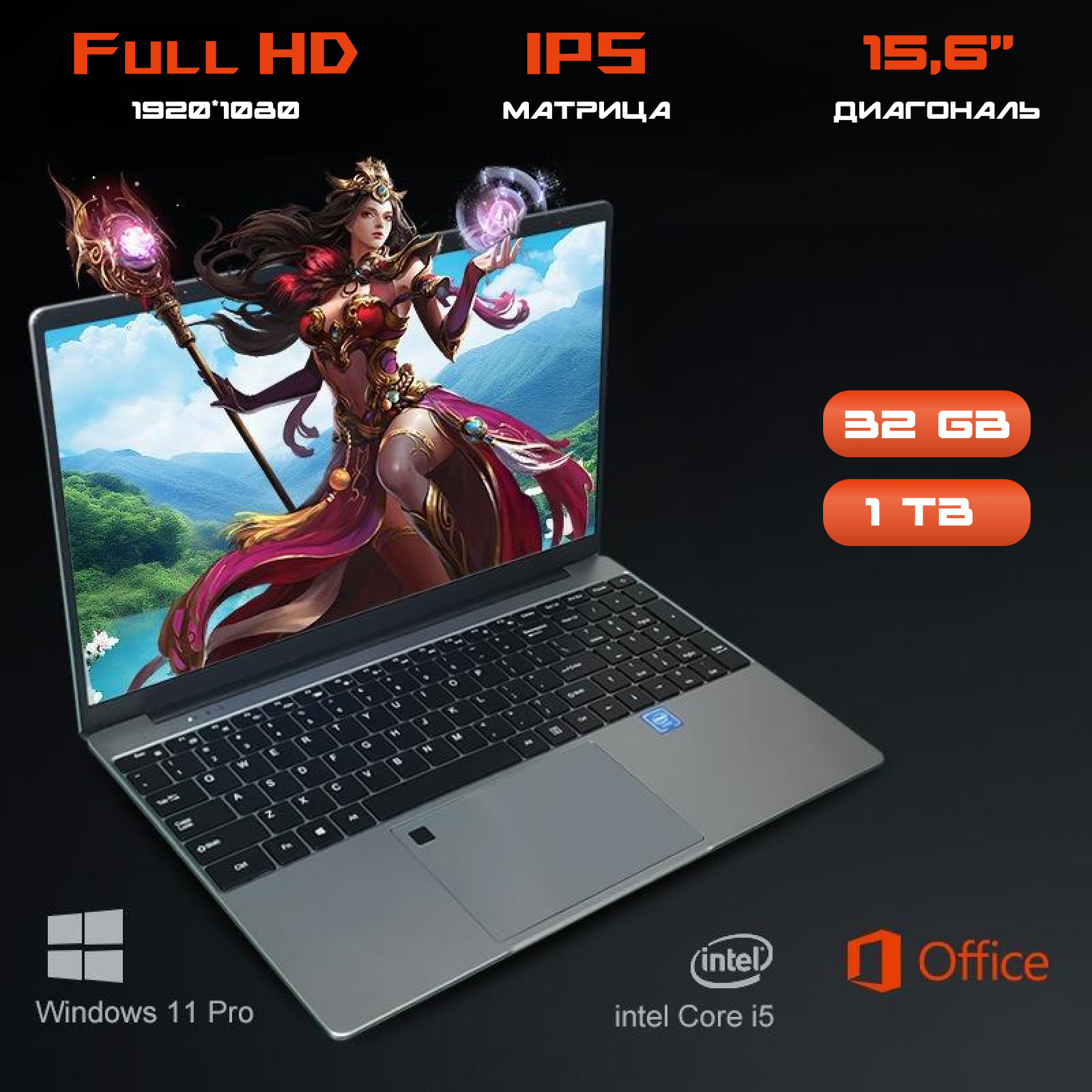 Ноутбук 15,6" Core I5 1035G1, 8 потоков 3600 МГц, RAM 32 ГБ, SSD 1Tb