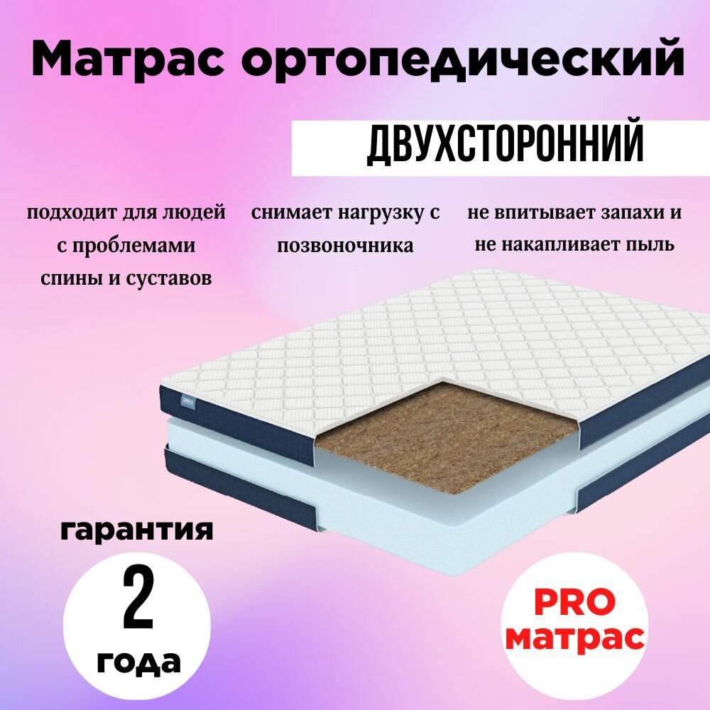 Матрас Димакс Практик Чип Ролл 18 кокос 120х200