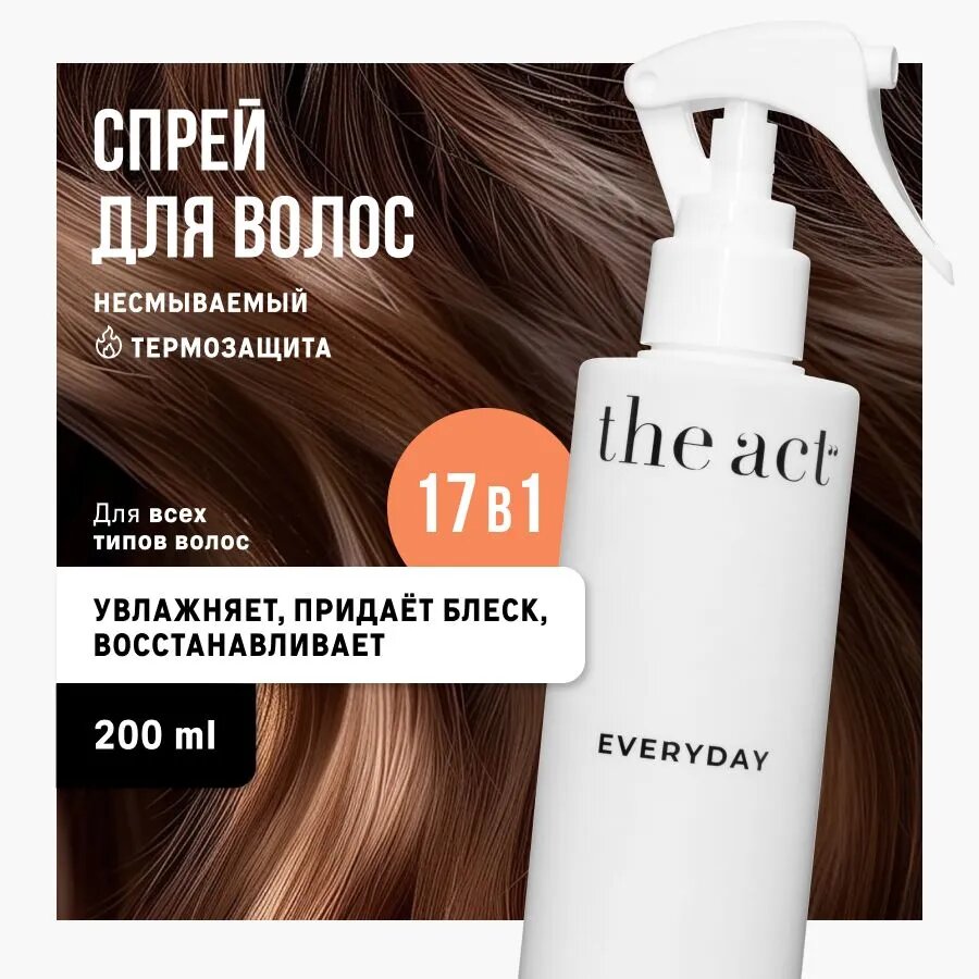 The Act labs — Профессиональный, увлажняющий и восстанавливающий термозащитный кондиционер-спрей 17 в 1 для ухода за волосами, 200 мл — фото 1