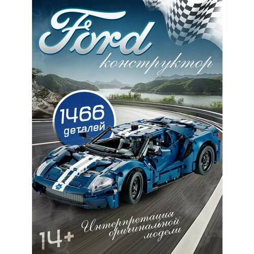 фото Конструктор ford gt 2022 1466 деталей счастливы дети