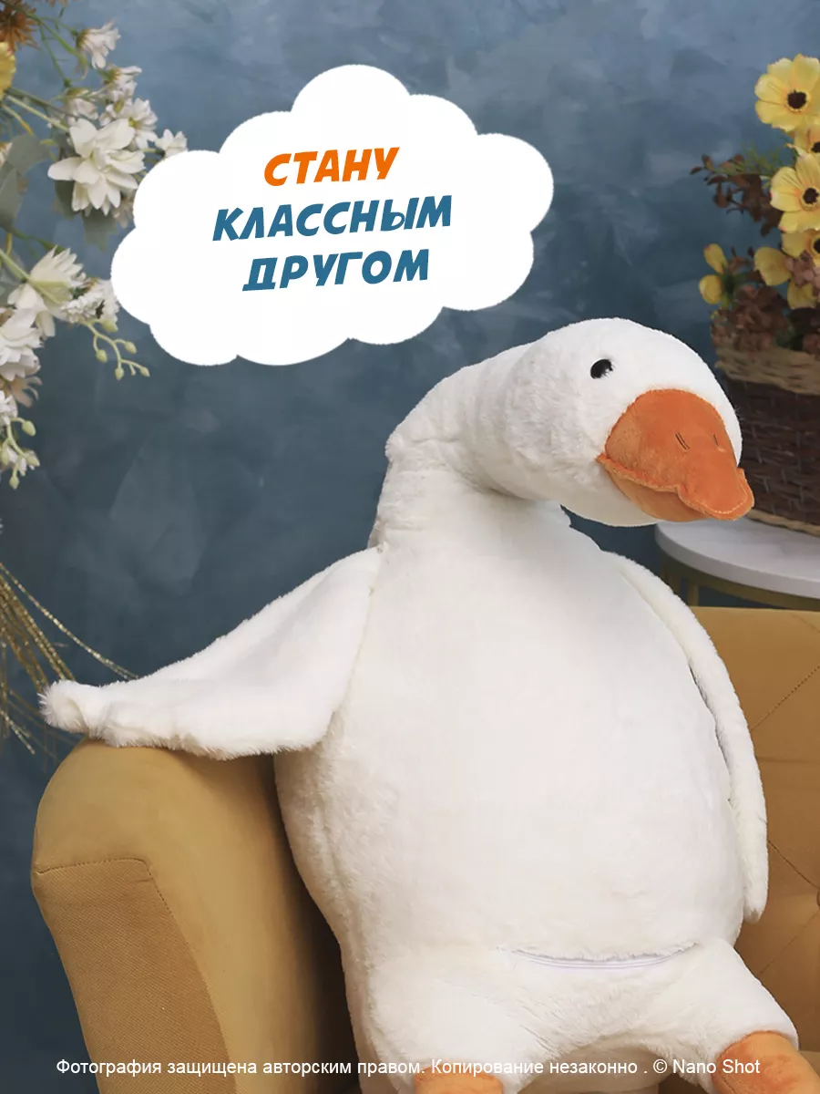 Мягкая игрушка-антистресс Гусь-обнимашка, гусь-обнимусь белый, 50 см — фото 1