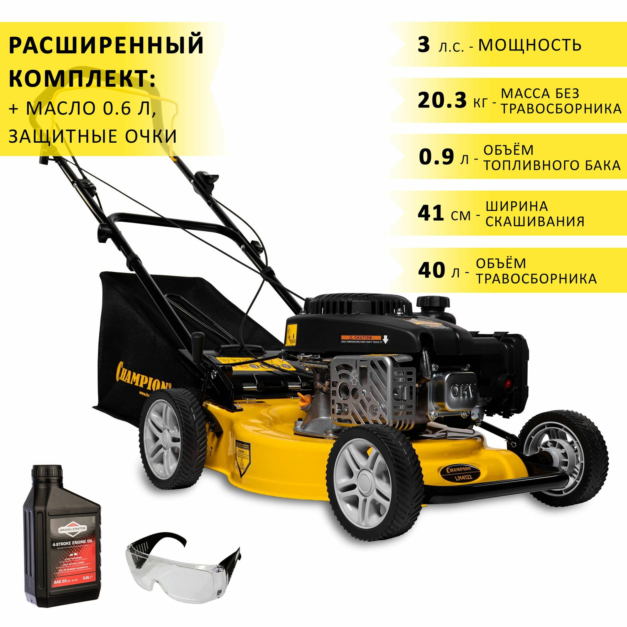 фото Бензиновая газонокосилка CHAMPION LM4122 + масло 0,6 л и защитные очки